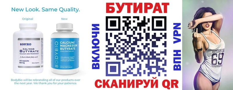 Купить Вуктыл БУТИРАТ 99%